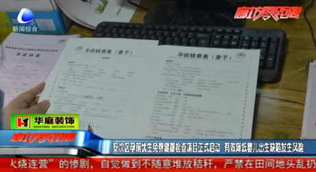 安次區(qū)孕前優(yōu)生免費(fèi)健康檢查項(xiàng)目正式啟動(dòng)