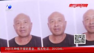 十年工人成親人 外出走失盼歸來