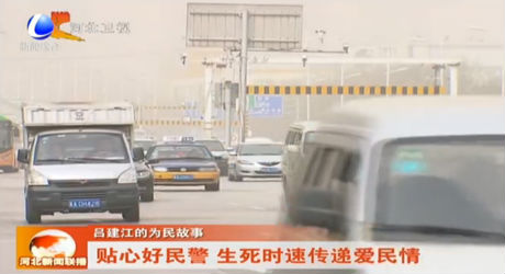 貼心好民警 生死時速傳遞愛民情