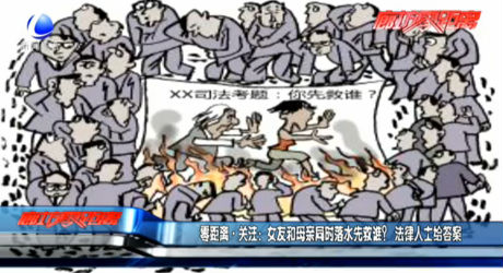 女友和母親同時落水先救誰？法律人士給答案