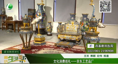 文化消費巡禮——京東工藝品廠