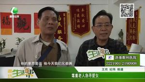 耄耋老人急尋愛女