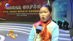 我市舉辦2018年第一季度“新時(shí)代好少年”先進(jìn)事跡現(xiàn)場(chǎng)發(fā)布會(huì)