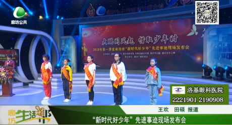 “新時(shí)代好少年”先進(jìn)事跡現(xiàn)場發(fā)布會(huì)