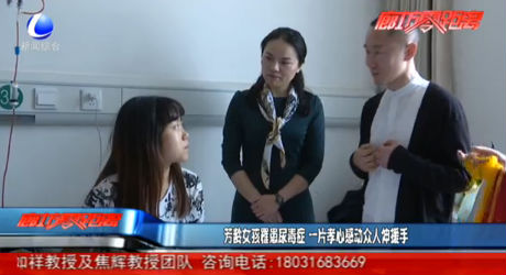 芳齡女孩患尿毒癥 一片孝心感動(dòng)眾人伸援手