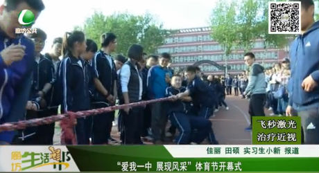 “愛(ài)我一中 展現(xiàn)風(fēng)采”體育節(jié)開幕式