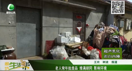 老人常年撿廢品  堆滿胡同  影響環(huán)境