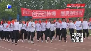 廊坊師范學(xué)院舉辦2018年田徑運(yùn)動(dòng)會(huì)