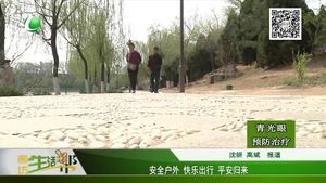 安全戶外 快樂出行 平安歸來