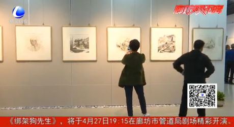 民進(jìn)廊坊市委紀(jì)念中共中央 “五一口號(hào)”發(fā)布70周年畫(huà)展開(kāi)幕