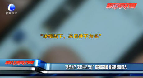 “珍惜當(dāng)下 來日并不方長(zhǎng)”刷爆朋友圈 愿你珍惜眼前人