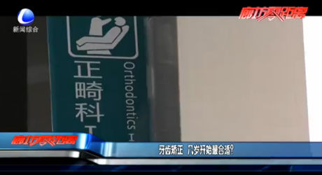 牙齒矯正 幾歲開始最合適？