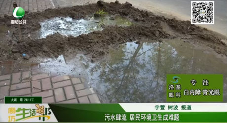 污水肆流 居民環(huán)境衛(wèi)生成難題