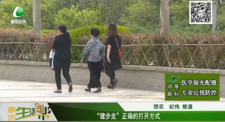 “健步走”正確的打開(kāi)方式