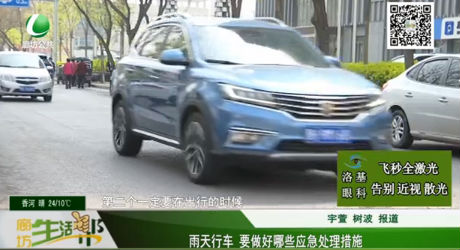 雨天行車(chē) 要做好哪些應(yīng)急處理措施