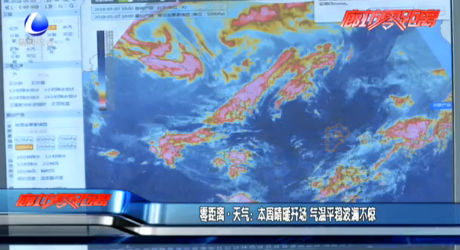 本周晴暖開(kāi)場(chǎng) 氣溫平穩(wěn)波瀾不驚