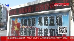 安次區(qū)開展打擊傳銷集中宣傳活動(dòng)