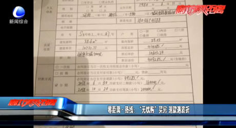 “無憂購”買房 退款遇波折