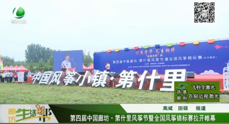 第什里風箏節(jié)暨全國風箏錦標賽拉開帷幕