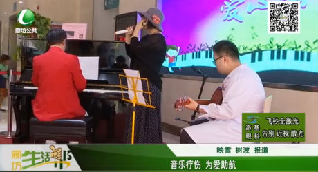 音樂療傷 為愛助航