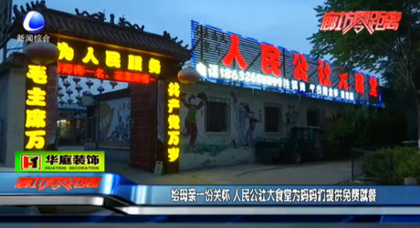 人民公社大食堂為媽媽們提高免費(fèi)就餐