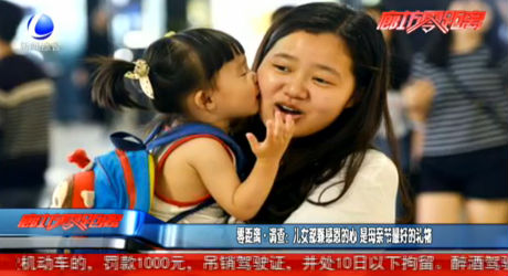 兒女那顆感恩的心 是母親節(jié)最好的禮物