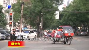 曝光臺(tái)：電動(dòng)車不守交規(guī) 安全隱患大