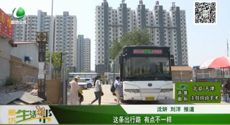 這條出行路 有點(diǎn)不一樣