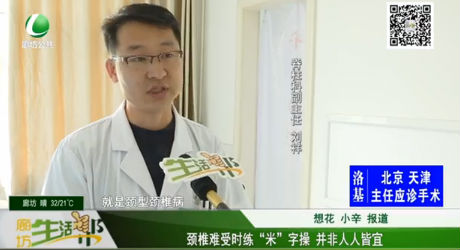 頸椎難受時(shí)練“米”字操 并非人人皆宜