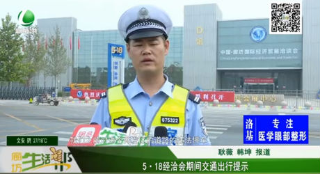 5.18經(jīng)洽會(huì)期間交通出行提示