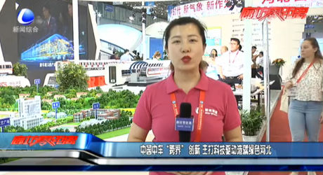 中國中車“跨界”創(chuàng)新 主打科技驅動造就綠色河北
