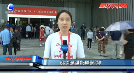 進出口特色商品展 特色紫啤獲市民點贊