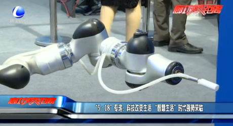 科技改變生活 “智慧生活”時(shí)代強(qiáng)勢來臨