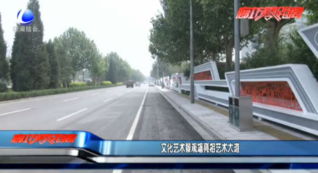 文化藝術(shù)景觀墻亮相藝術(shù)大道