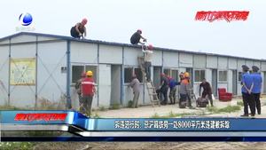 京滬高鐵旁一處80000平方米違建被拆除