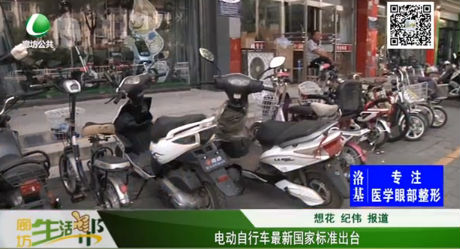 電動(dòng)自行車最新國(guó)家標(biāo)準(zhǔn)出臺(tái)