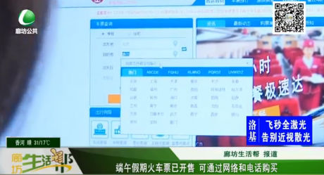 端午假期火車(chē)票已開(kāi)售 可通過(guò)網(wǎng)絡(luò)和電話購(gòu)買(mǎi)