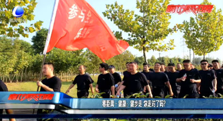 健步走 你走對了嗎？