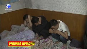 三河市再出重拳夜查傳銷窩點(diǎn)