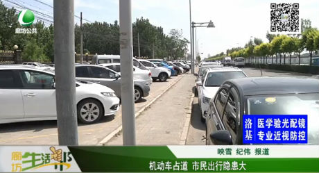 機(jī)動(dòng)車占道 市民出行隱患大