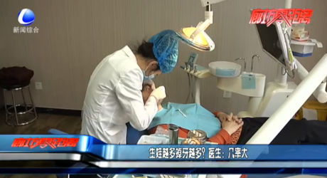 生娃越多掉牙越多？醫(yī)生：幾率大