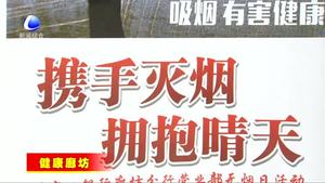 我市舉辦世界無煙日主題宣傳活動