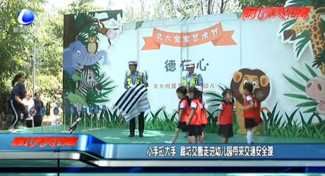 廊坊交警走進(jìn)幼兒園帶來交通安全課