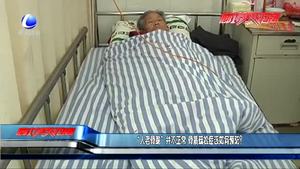 “人老骨脆”并不正常 骨質(zhì)疏松應(yīng)如何預(yù)防？