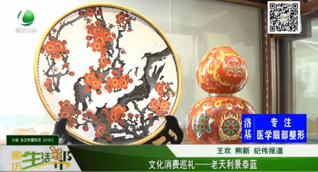 文化消費(fèi)巡禮—— 老天利景泰藍(lán)