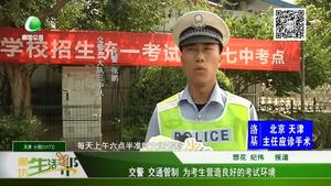 交警管制 為學(xué)生營(yíng)造良好考試環(huán)境
