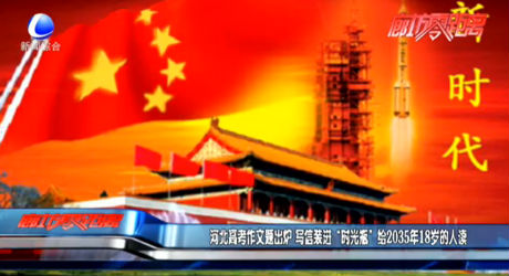 河北高考作文題出爐 寫信裝進(jìn)“時光瓶” 給2035年18歲的人讀