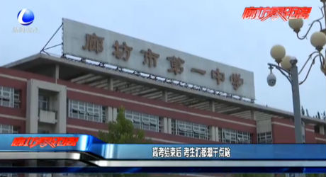 高考結(jié)束后 考生們都想干點(diǎn)啥