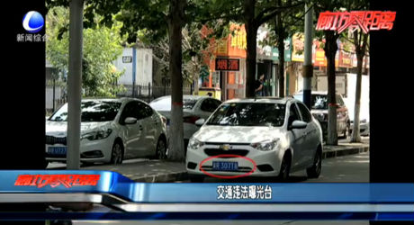 交通違法曝光臺