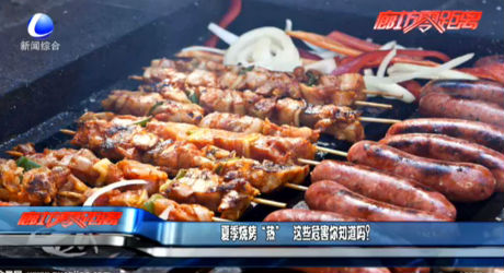 夏季燒烤“熱” 這些危害你知道嗎？